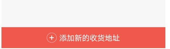 志道优学怎么添加收件地址满足不同的收货需求
