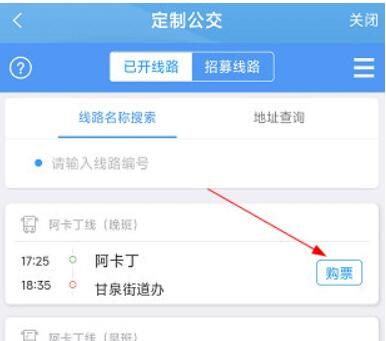扬州掌上公交怎么买票-掌上公买票方式介绍