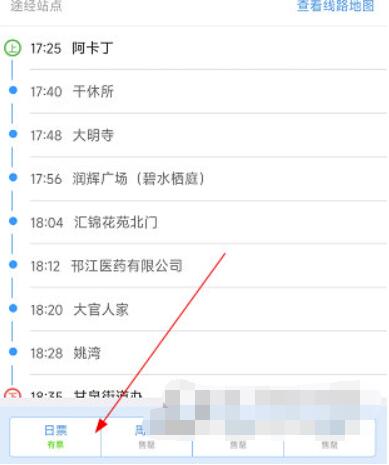 扬州掌上公交怎么买票-掌上公买票方式介绍
