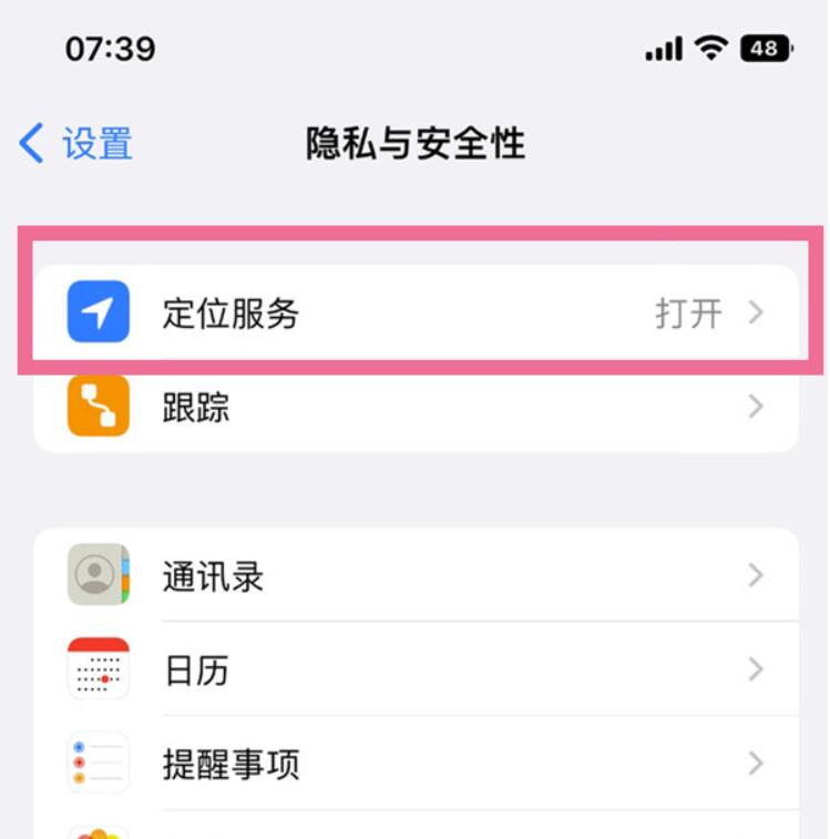 苹果14pro定位服务在哪关-iphone14pro定位服务关方法