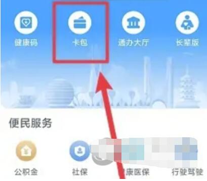 浙里办APP如何绑定驾驶证-浙里办添加证件方式介绍