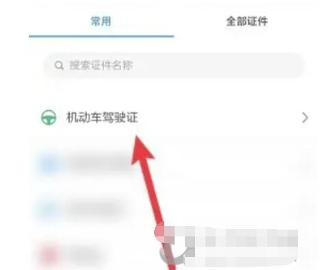 浙里办APP如何绑定驾驶证-浙里办添加证件方式介绍