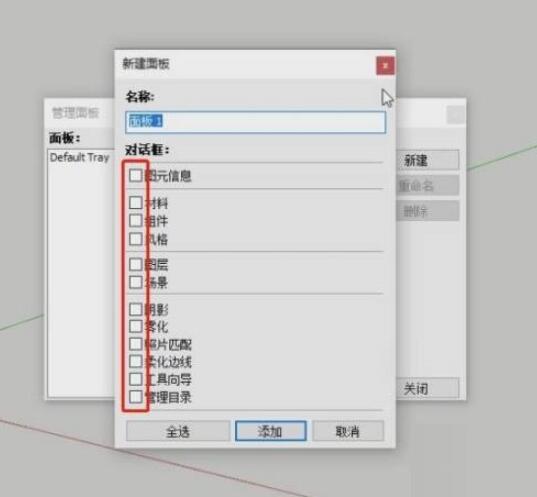 草图大师SketchUp如何制作专用面板?SketchUp制做专用面板教程