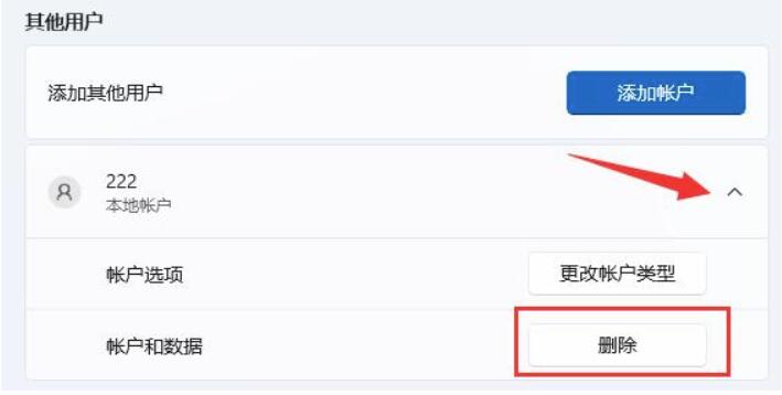 Win11怎么删除本地账户-介绍最新Win11删掉本地账户方法