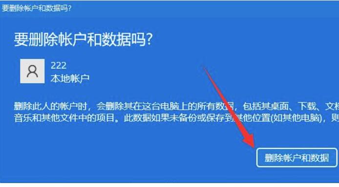 Win11怎么删除本地账户-介绍最新Win11删掉本地账户方法