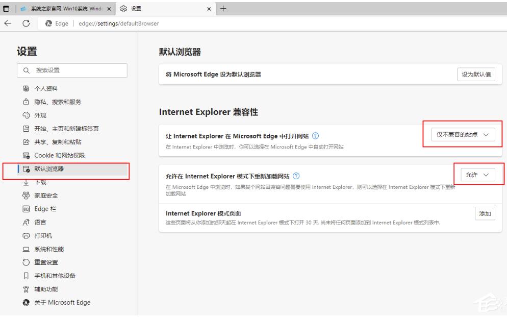 edge浏览器征信中心点击安装控件没反应怎么办