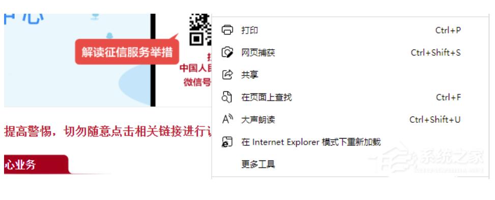edge浏览器征信中心点击安装控件没反应怎么办