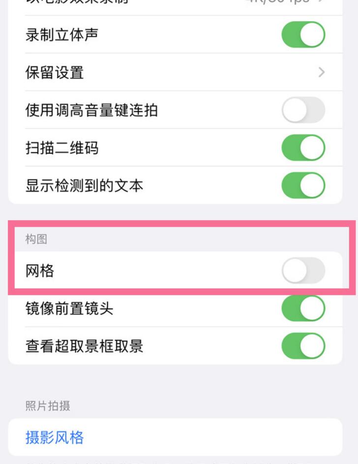 苹果14pro拍照网格在哪撤销-苹果14pro拍照网格关掉方式