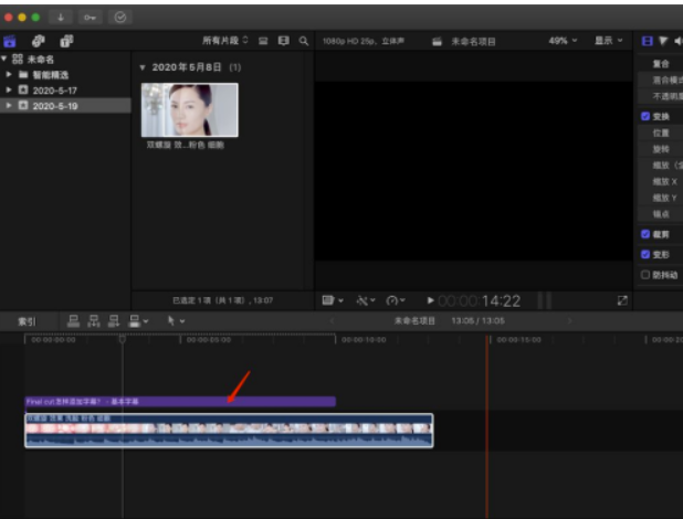FinalCut给字幕设定文件格式实例教程