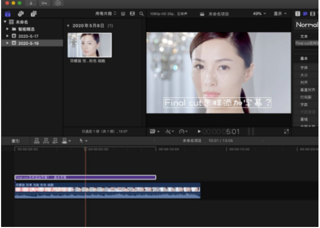 FinalCut给字幕设定文件格式实例教程