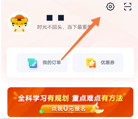 志道优学如何开启护眼模式更加好的保护好自己的近视眼镜