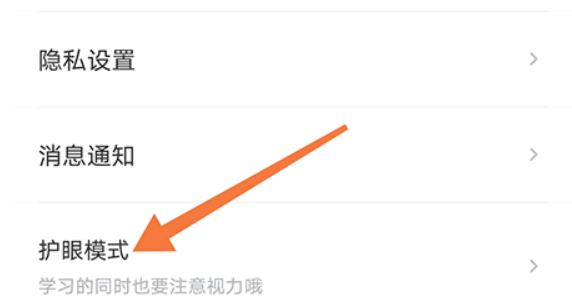 志道优学如何开启护眼模式更加好的保护好自己的近视眼镜
