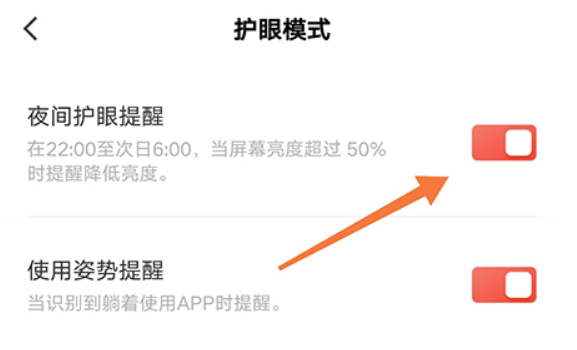 志道优学如何开启护眼模式更加好的保护好自己的近视眼镜
