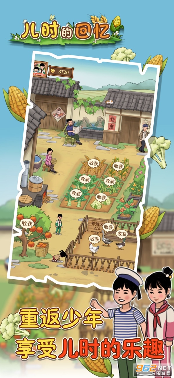 儿时的回忆游戏手机版 v1.0截图2