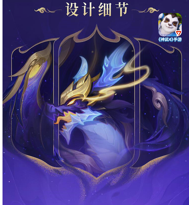 《神武4》手游游戏仙兽翼龙星空系列肌肤曝出