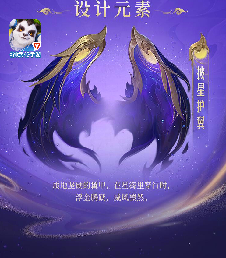 《神武4》手游游戏仙兽翼龙星空系列肌肤曝出