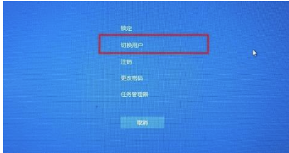 Win10切换用户如何操作？Win10切换用户的办法