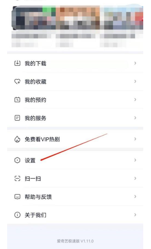 爱奇艺极速版怎么关闭相册权限?爱奇艺极速版关掉相册权限实例教程