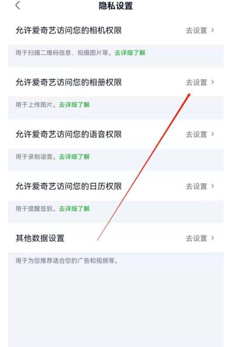 爱奇艺极速版怎么关闭相册权限?爱奇艺极速版关掉相册权限实例教程
