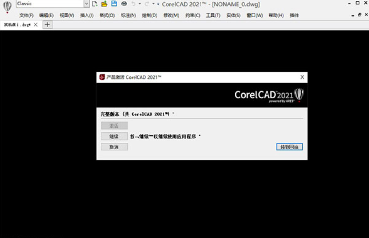 CorelCAD2021如何安装-CorelCAD2021使用教程