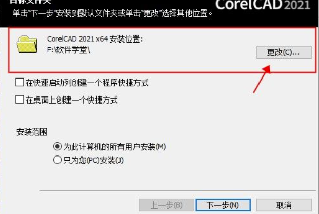 CorelCAD2021如何安装-CorelCAD2021使用教程