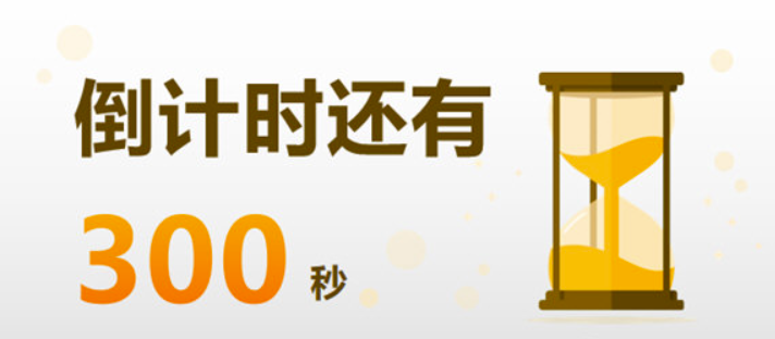 WPS演示如何做倒计时模板来帮你