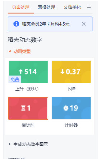 WPS演示如何做倒计时模板来帮你