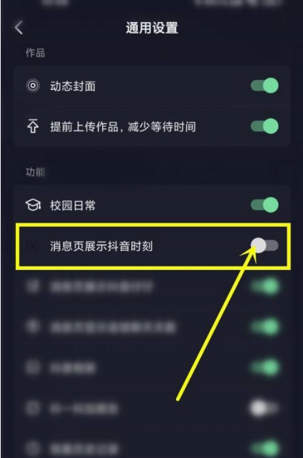 抖音时刻怎么关-抖音信息网页页面关掉时刻实例教程