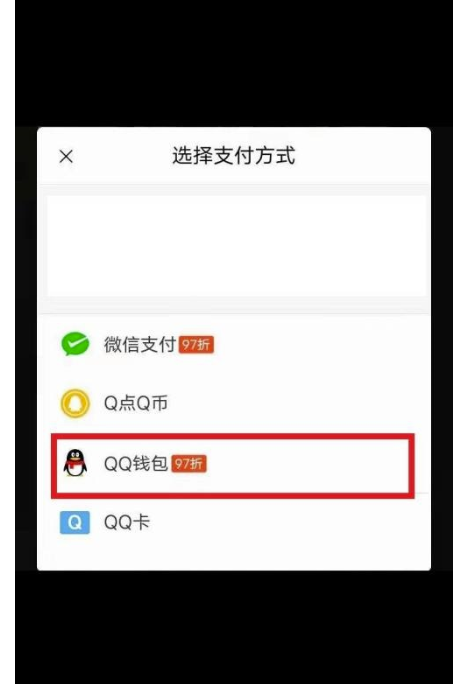 QQ音乐如何更换付款方式-QQ音乐挑选别的付款方式实例教程