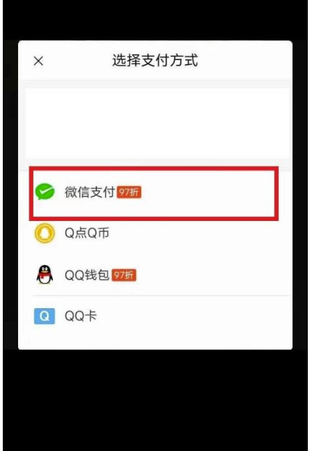 QQ音乐如何更换付款方式-QQ音乐挑选别的付款方式实例教程