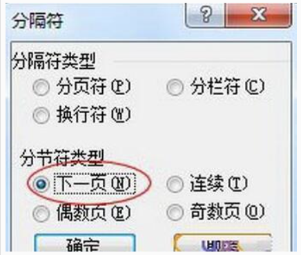 word2010怎样从随意页逐渐插进页码方法分析