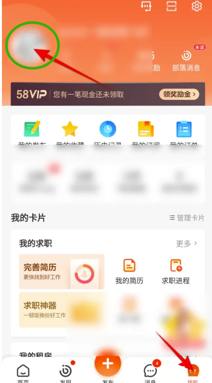 58同城如何设置状态情况？58同城设状态实例教程