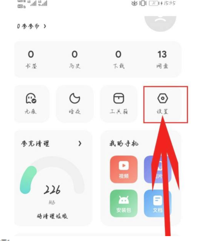 夸克如何看那种东西？夸克看大片如何避免跟踪？