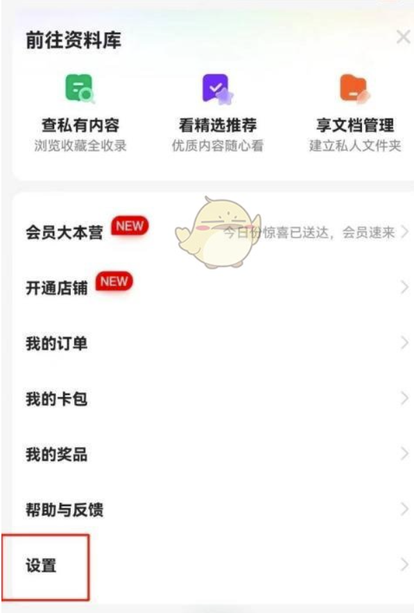 百度文库怎么清理内存-百度文库清理手机内存的办法