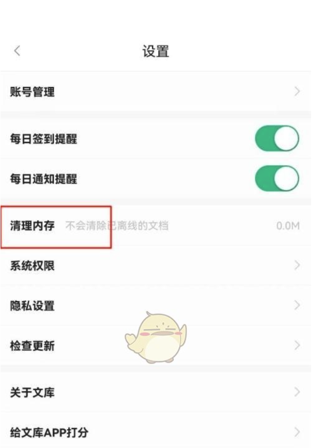百度文库怎么清理内存-百度文库清理手机内存的办法