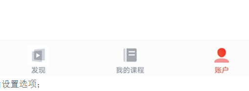 志道优学怎么开启硬件解码减少手机电池电量耗费