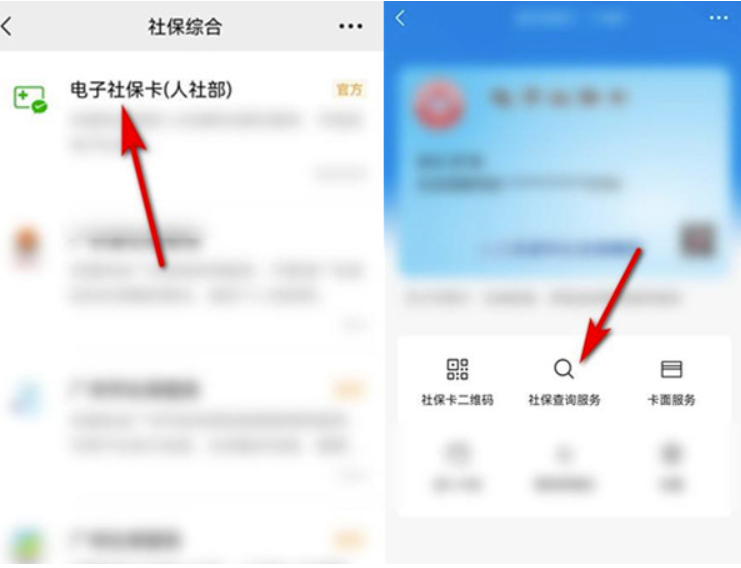 微信查询社保缴费记录怎么查询-微信查询社保修卡余额方式