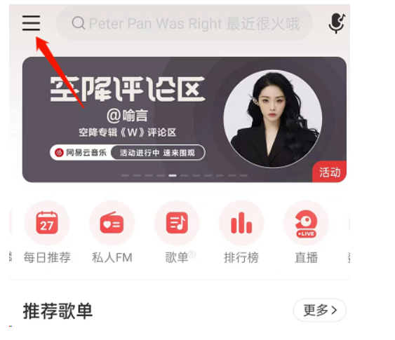 网易云音乐闪退该怎么办-网易云音乐闪退修补实例教程