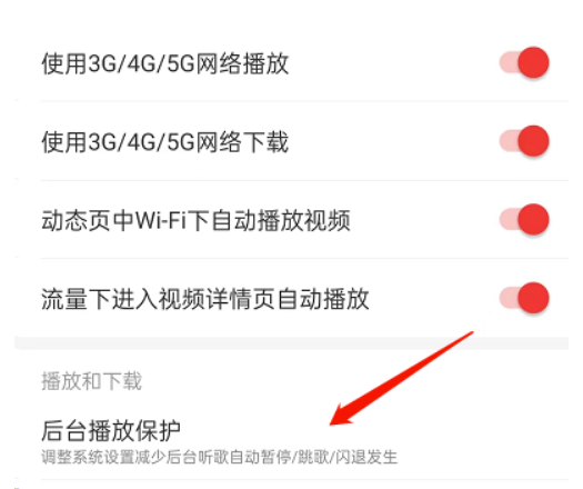 网易云音乐闪退该怎么办-网易云音乐闪退修补实例教程