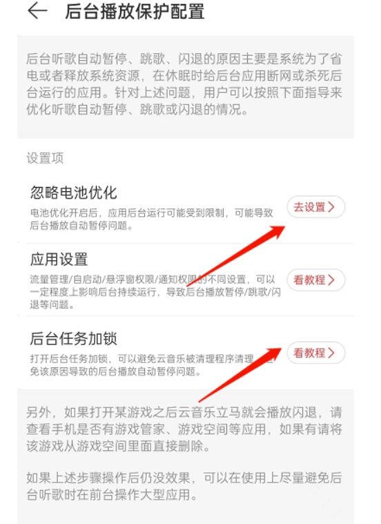 网易云音乐闪退该怎么办-网易云音乐闪退修补实例教程