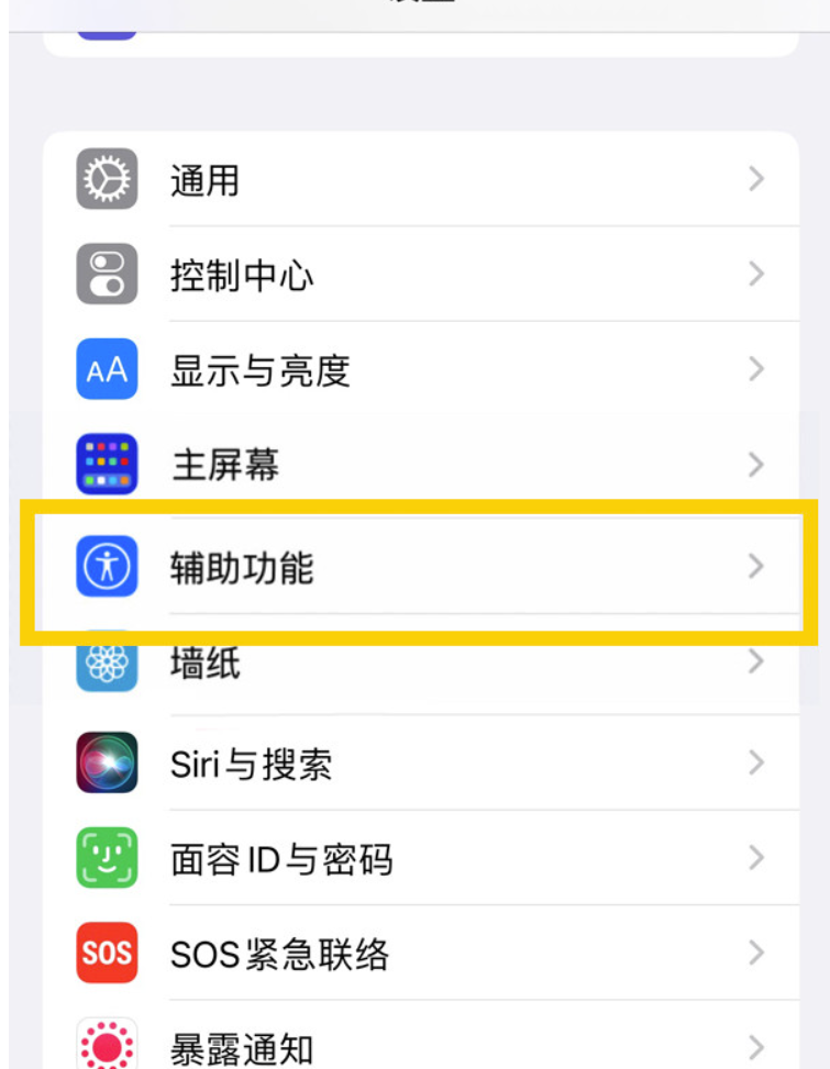 苹果14plus单手模式在哪儿关掉-苹果14plus方便快捷浏览关掉方式详细介绍