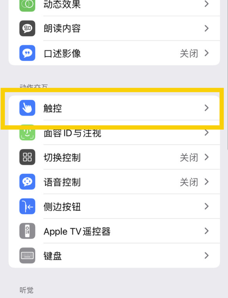 苹果14plus单手模式在哪儿关掉-苹果14plus方便快捷浏览关掉方式详细介绍