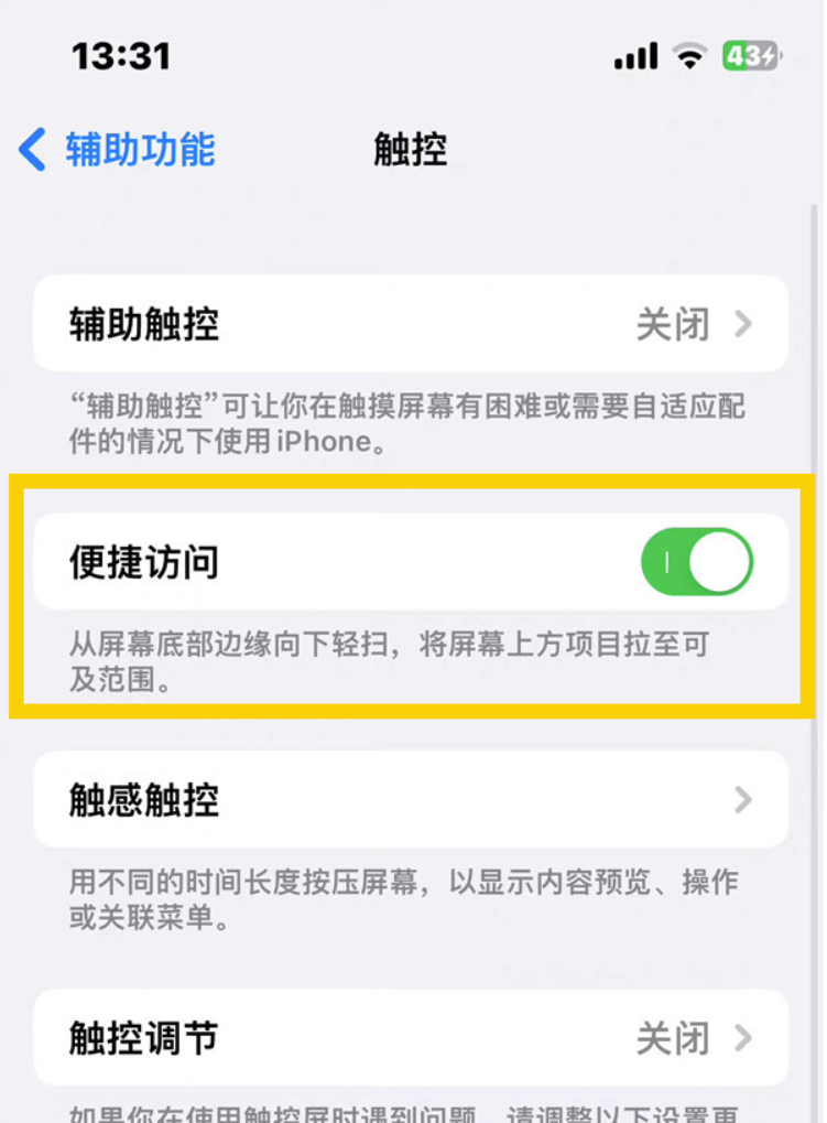 苹果14plus单手模式在哪儿关掉-苹果14plus方便快捷浏览关掉方式详细介绍