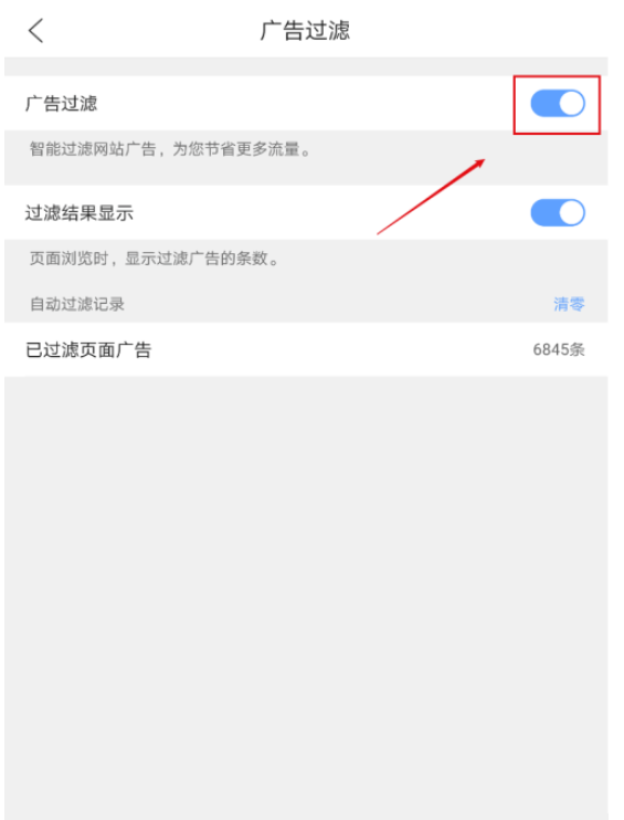 QQ浏览器手机版打开广告过滤器作用实例教程