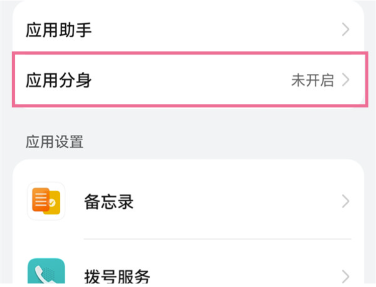 华为mate50pro应用多开作用如何使用-华为mate50pro微信分身方式共享