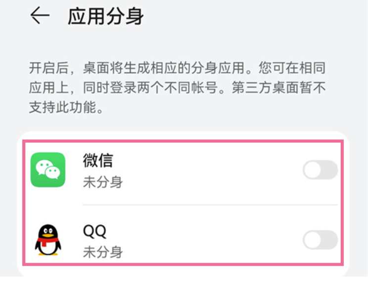 华为mate50pro应用多开作用如何使用-华为mate50pro微信分身方式共享