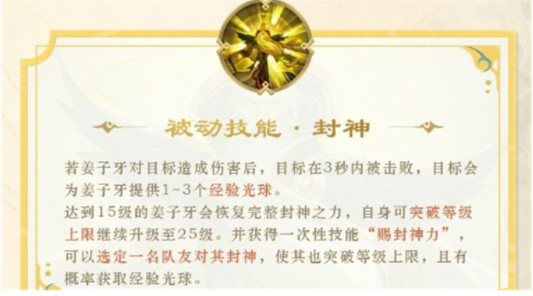 王者荣耀姜子牙改版技能有哪些?姜子牙改版专业技能如何使用?