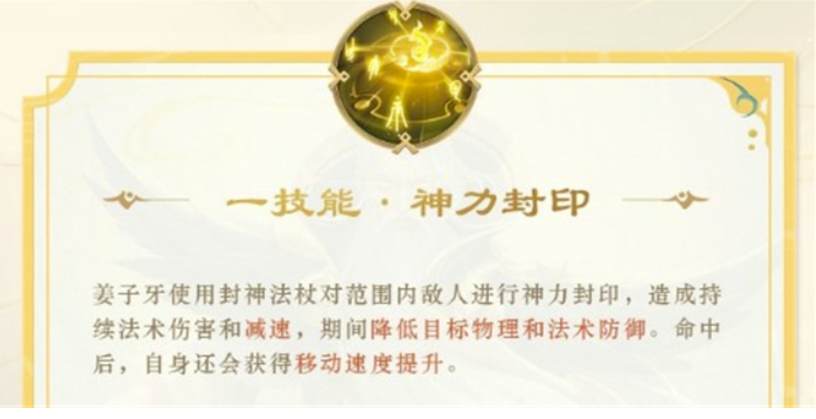 王者荣耀姜子牙改版技能有哪些?姜子牙改版专业技能如何使用?