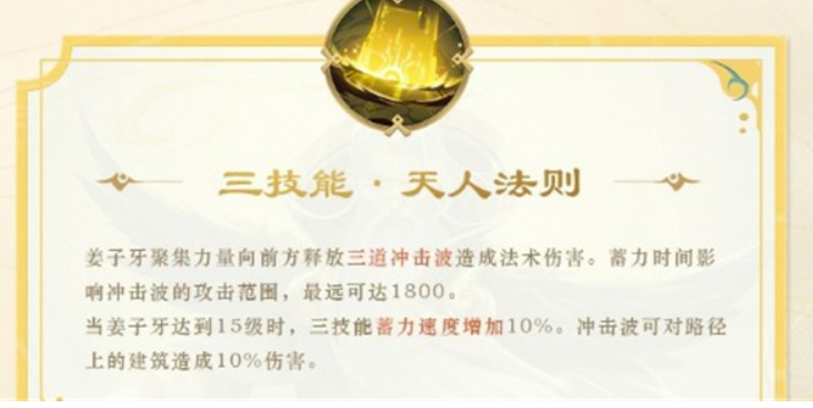 王者荣耀姜子牙改版技能有哪些?姜子牙改版专业技能如何使用?