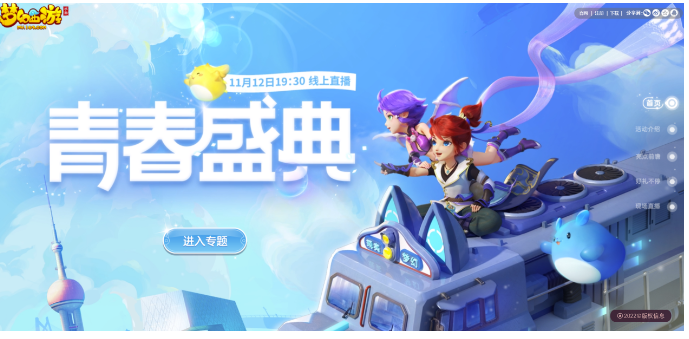 《梦幻西游》手游·青春盛会在线直播平台周六来临！